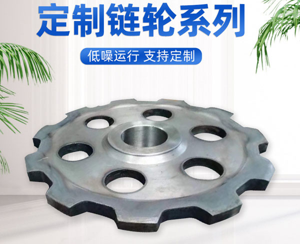 定制鏈輪